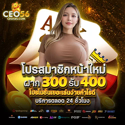 ceo 56 ทางเข้า